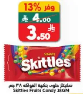 سكاكر حلوي بنكهه الفواكه ٣٨ جرام