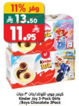 كندر جوي 3 حبات/بنين وبنات