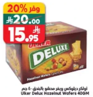 اولكر ديلوكس مصنوعه بالبندق - 40 جرام