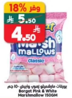 بروغات مارشميلو ايروزي وابيض 150 جرام