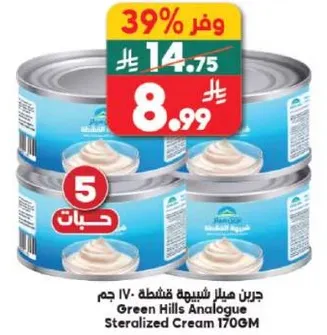 Green Hills Analogue Sterilized Cream 170G