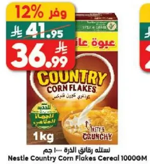 نسله رقايق الذره 1000 جرام