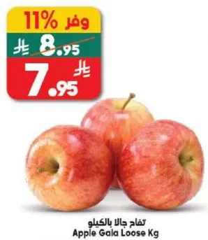Apple Gala Loose Kg