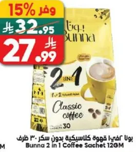 Bunna 2 in 1 Coffee Sachet 12GM