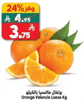 Orange Valencia Loose Kg