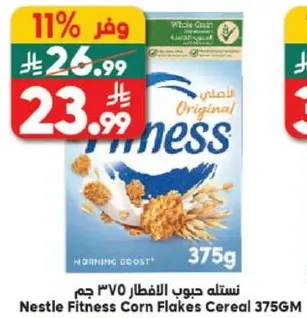 نسله حبوب الافطار 375 جرام