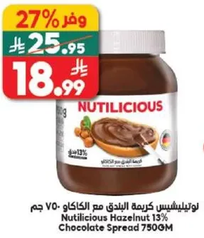 نوتيليسياس كريمه البندق مع الكاكاو 750 جرام