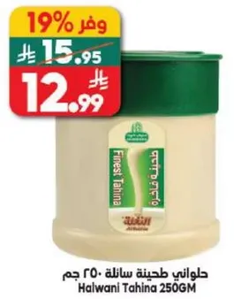 طحينه حلاوني 250 جرام