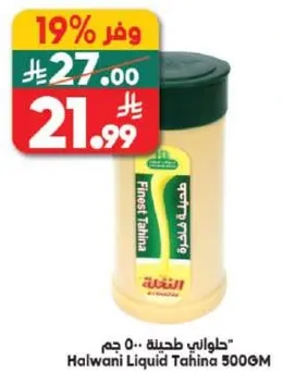 حلاوي طحينه 500 جرام