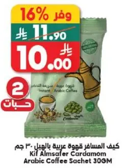 كيف المسافر قهوه عربيه بالهيل 30 جرام