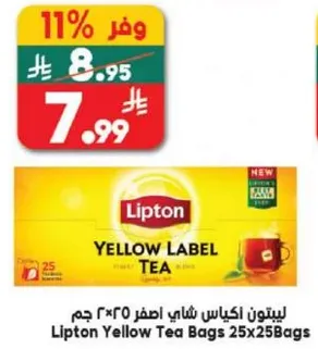 ليبتون اكياس شاي اصفر 25×25 جرام