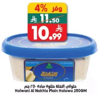 Halwani Al Nakhla Plain Halawa 250GM