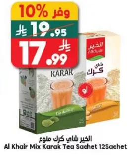 الخير شاي كرك ملون