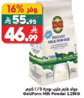 جود فارم حليب بودره ٢.٢٥ كجم