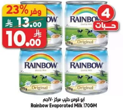 حليب مبخر رينبو 170 جرام