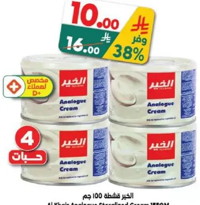 كريم الالكير 100 جرام