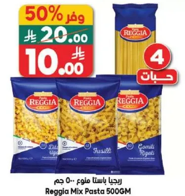 ريجيا باستا مكون 500 جرام