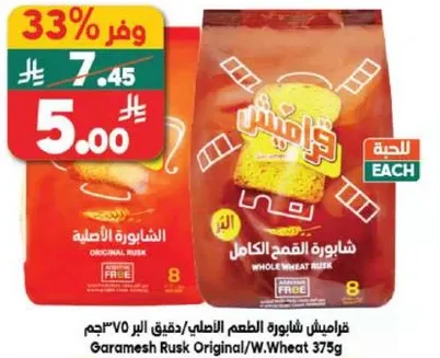 قراميش الخبز الاصلي، شاي القمح الكامل 375 جرام