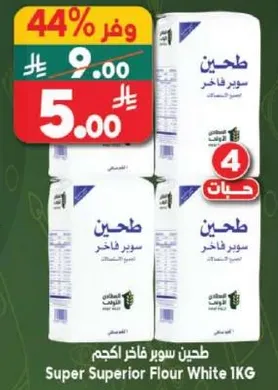 طحين سوبر فاخر 1 كجم