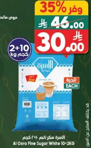 Al Osra Fine Sugar White 10+2 kg