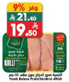 Boneless chicken fillet, 450g.