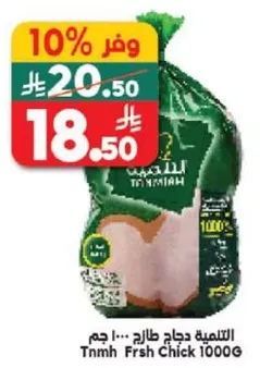 الدجاج الطازج 1000 جرام