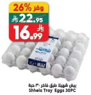 Shhela Tray Eggs 30PC