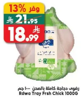 Fresh whole chicken, 1000g.