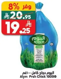 Alym Fresh Chicken 1000G