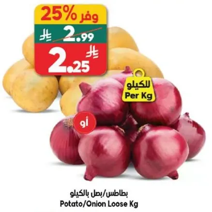 بطاطس/بصل بالكيلو