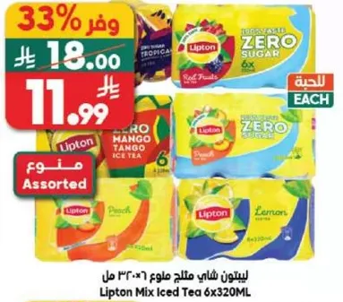 ليبتون شاي مثلج ملعق 6×320 مل