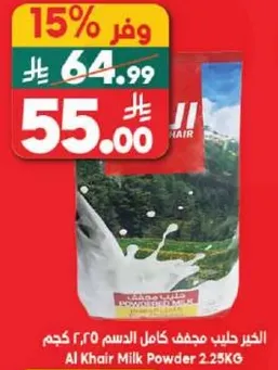 الحليب مجفف كامل الدسم ٢.٢٥ كجم