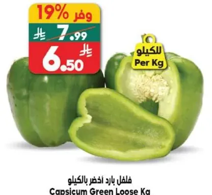 فلفل بارد اخضر بالكيلو