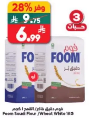 فوم دقيق فاخر / القمح 1 كجم