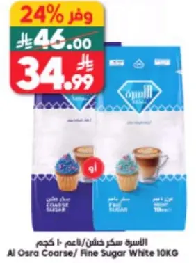 النسخه سكر خشن/ناعم 10 كجم