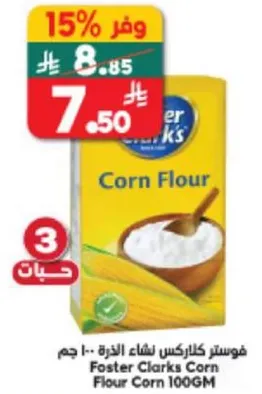 فوستر كلاركس نشاء الذره - 100 جرام