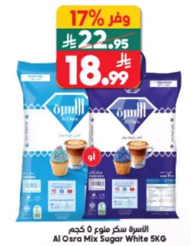 الاسره سكر مزيج 0 كجم
