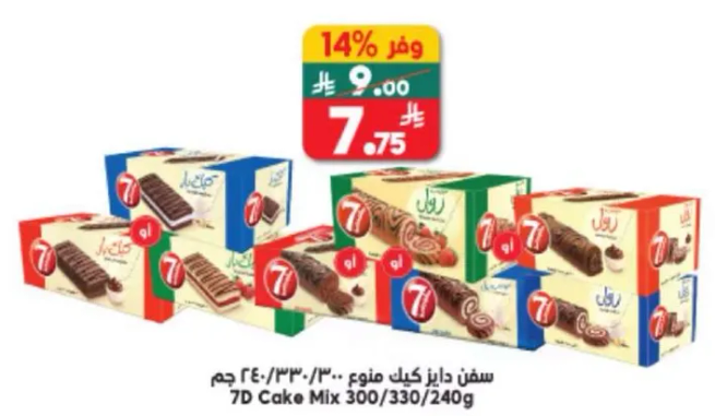 7D Cake Mix 300/330/240g