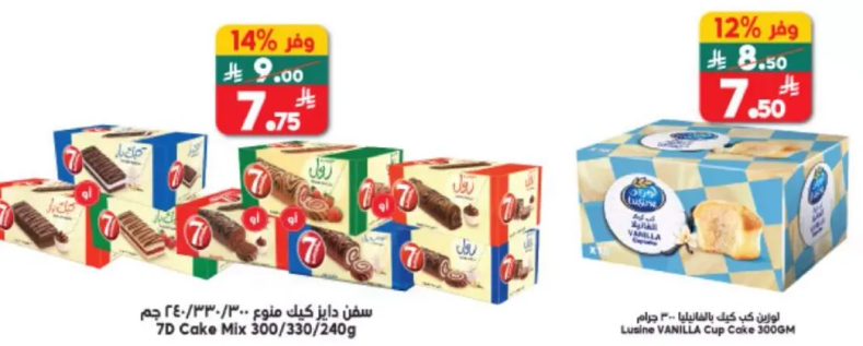 7D Cake Mix 300/330/240g assorted flavors.