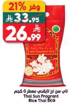 ارز تايلندي معطر 5 كجم