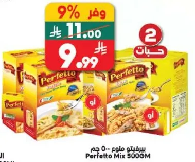 بيرفيتو مزيج 500 جرام