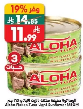 تونه الوها خفيفه مفلتره بالزيت النباتي 170 جرام