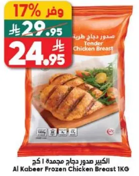 صدور دجاج مجمده 1 كجم