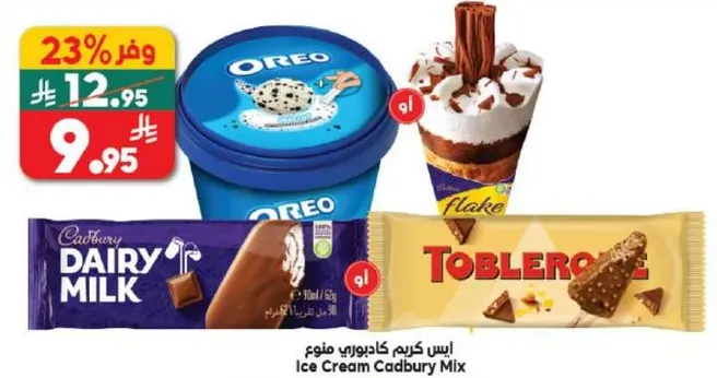 ايس كريم كادبوري مكس