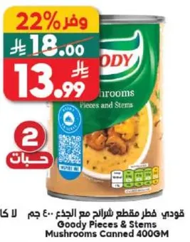 قودي فطر مقطع شرايح مع الجذور.. 400 جرام