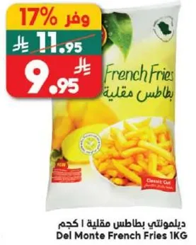 بطاطس مقليه ديل مونتي 1 كجم