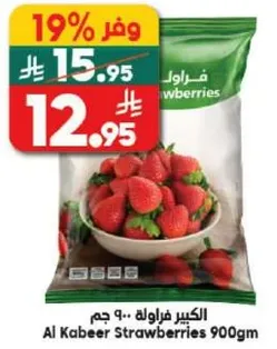 Al Kabeer Strawberries 900gm