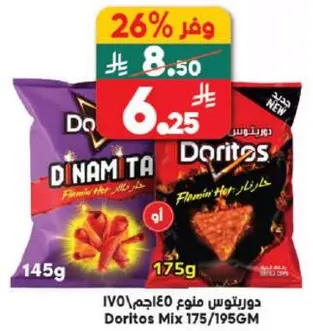 دوريتوس مزيج 175/195جم