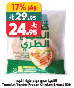 التلميه صدور دجاج طريه 1 كجم