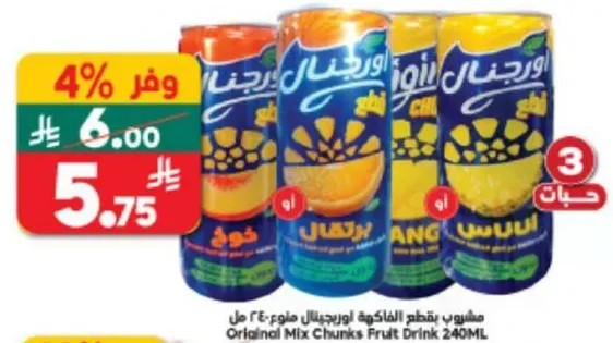 مشروب يقطع الفاكهه اورجينال مكون من 240 مل